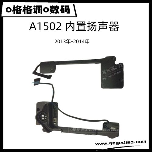 MacBookA1502内置扬声器内置喇叭
