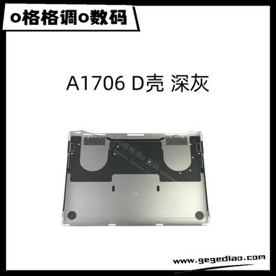 Apple/苹果A1706D壳底壳深灰
