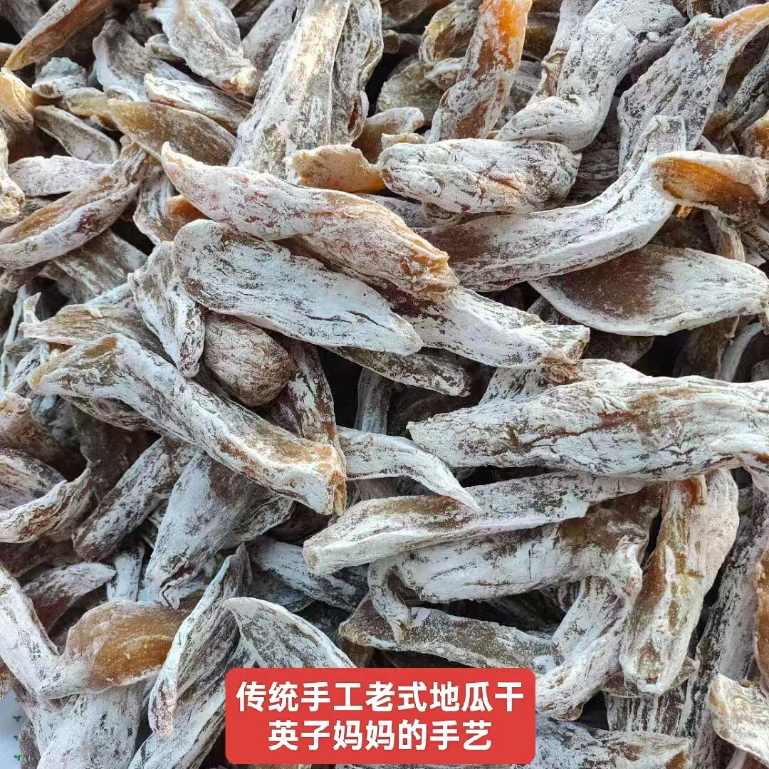 25年新货威海特产纯手工白霜地瓜干2斤无添加糖老式原味红薯干