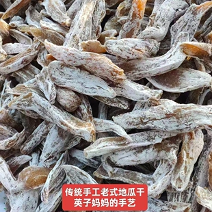 25年新货威海特产纯手工白霜地瓜干2斤无添加糖老式原味红薯干