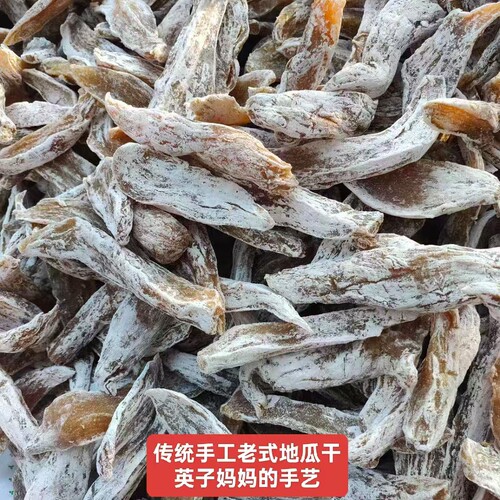 新货威海特产纯手工白霜地瓜干2斤老式原味红薯干 - 封面