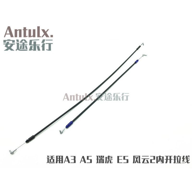 奇瑞配件东方之子A5瑞虎A3风云2E5内扣手拉线内开手柄内拉手拉线