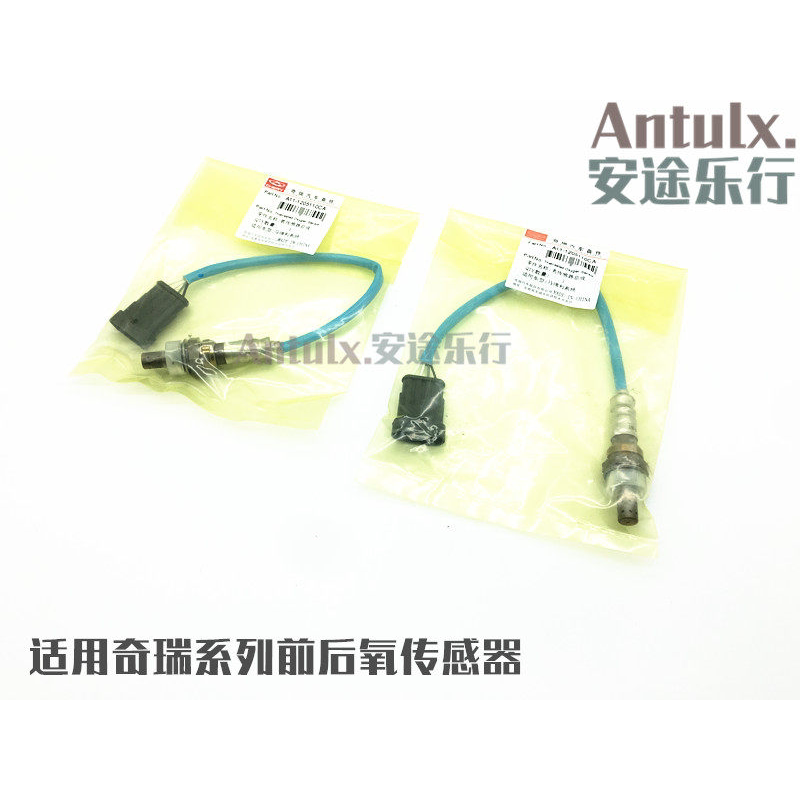 奇瑞A5A3瑞虎3qq3旗云2风云2V5瑞麒X1A1E5E3M1前后氧传感器配件