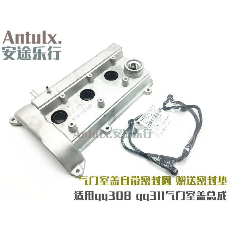 奇瑞qq308 气门室盖总成 qq311气门室罩子气门室垫 火花塞密封圈