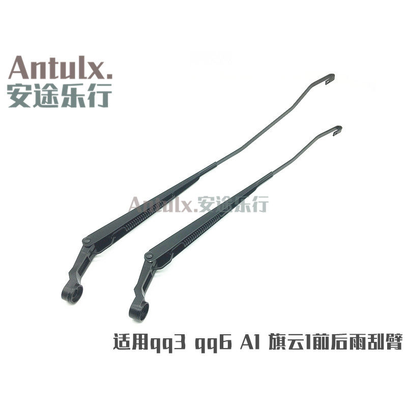 奇瑞qq/qq3/qq6/A1旗云1雨刮臂/雨刷撑杆瑞麒X1/M1前后雨刮器支架