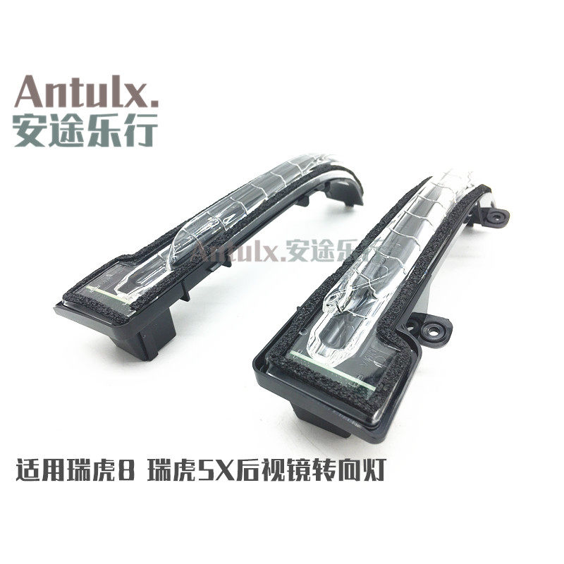 奇瑞瑞虎8瑞虎5X后视镜转向灯总成瑞虎5X瑞虎8左右倒车镜转向灯条