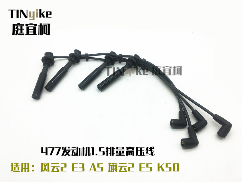 奇瑞 风云2/E3/A5/旗云2/E5/K50 高压线分缸线 点火线 纯铜高压线