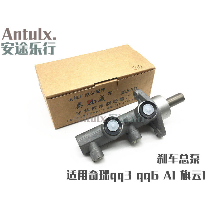 奇瑞qq刹车总泵 奇瑞qq3刹车主缸qq6串联制动主缸 制动总泵