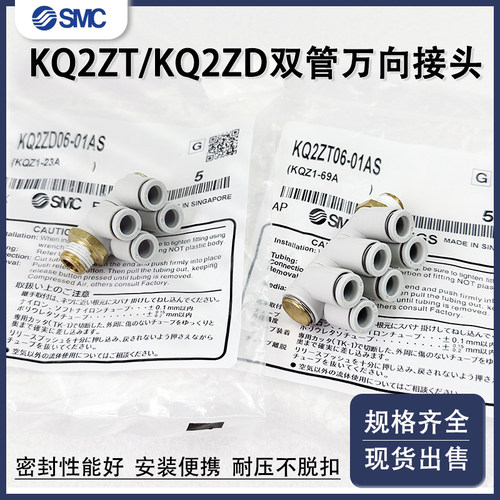 SMC万向接头KQ2ZD/KQ2ZT04/06/08