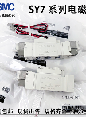 电磁气动阀SY7220/7320-5G/4GD/MZD/6LZE-C8C102 SY7120-5LZD-02
