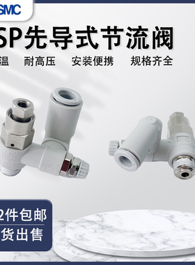 SMC先导式节流阀ASP330F/430/530/630F-01/02/03/04-06/08/10/12S