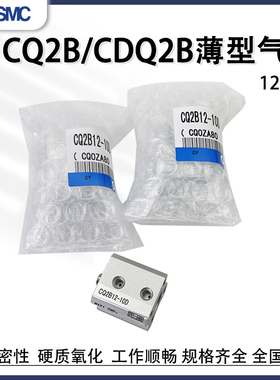 薄型气缸CQ2B12/CDQ2A12/CDQ2B12-5/10/15/20/25/30DZ/DMZ