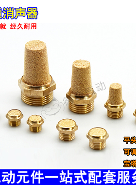 气动消声器接头平头节流铜质BSL-01/02/03/04/06长头消音器静音器