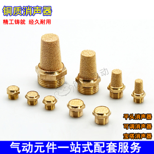 气动消声器接头平头节流铜质BSL-01/02/03/04/06长头消音器静音器