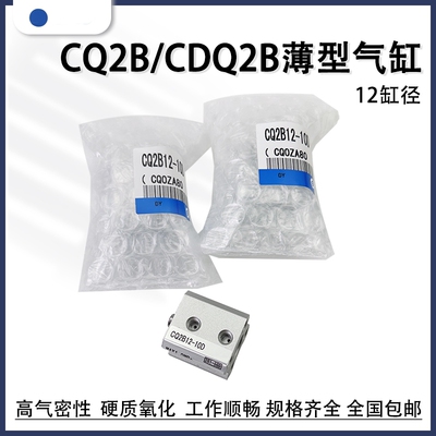 薄型气缸CQ2B12/CDQ2A12/CDQ2B12-5/10/15/20/25/30DZ/DMZ