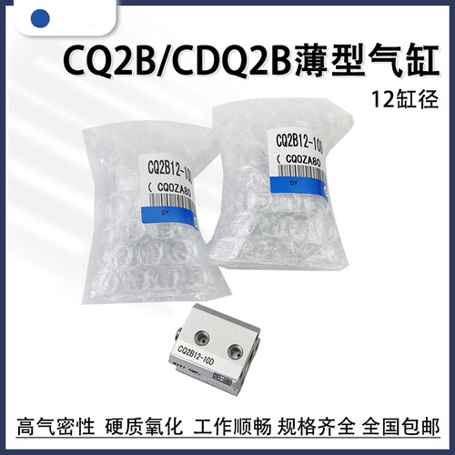 薄型气缸CQ2B12/CDQ2A12/CDQ2B12-5/10/15/20/25/30DZ/DMZ