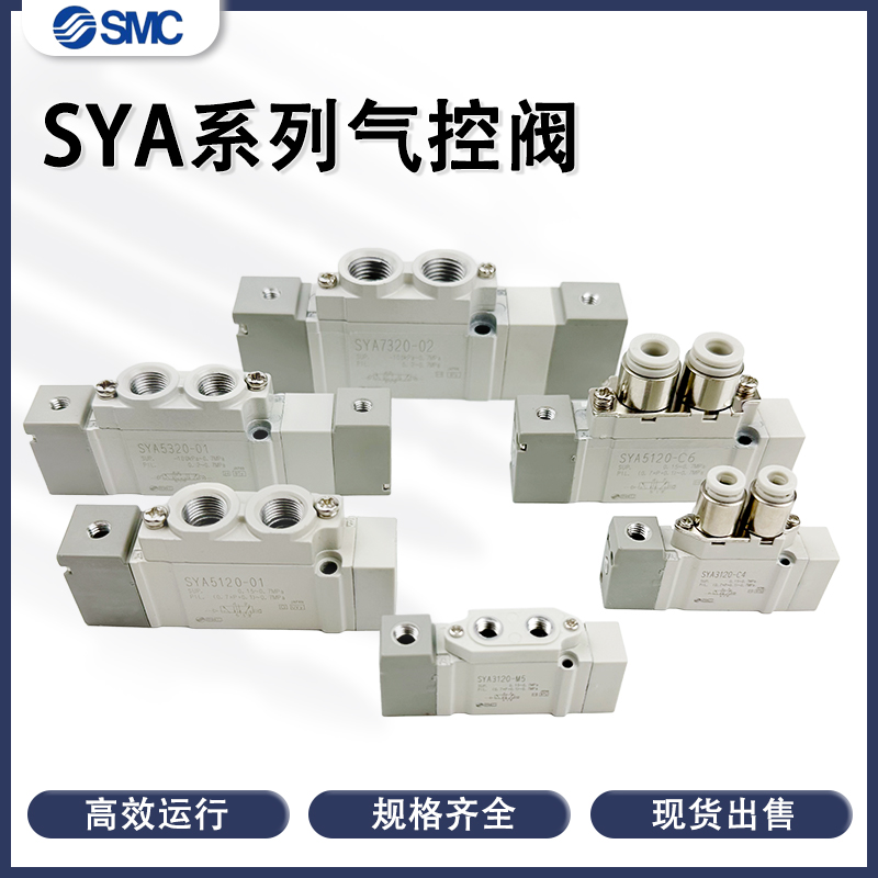 SMC气控阀SYA5120/3120/7120-01