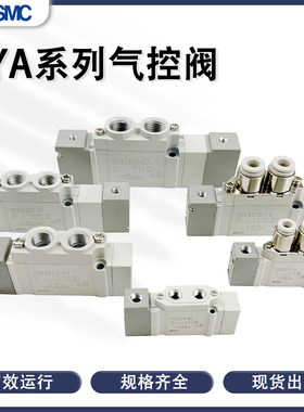 SMC气控阀SYA5120/7120/3120/5220/3220/7220/5420-01-02-C4-C6C8