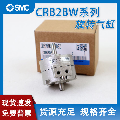旋转气缸CRB2BWU10/15/2030-90SZ
