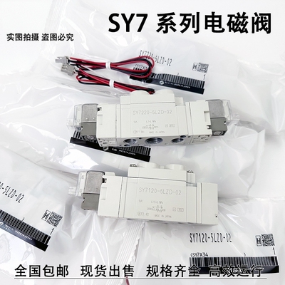 SY71207220-5LZD-02C10电磁阀