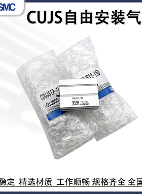 SMC轴向安装气缸CUJS8/CDUJS10/6/4/12/16-6/8/1015/20/25D3040DM