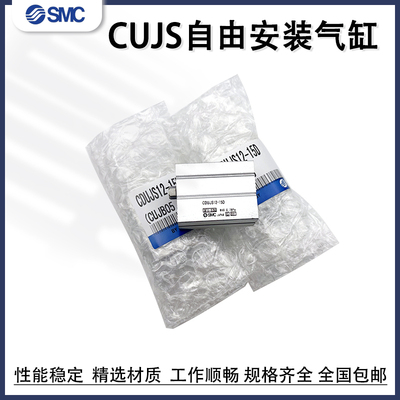 SMC轴向安装气缸CDUJS10/12/8/6