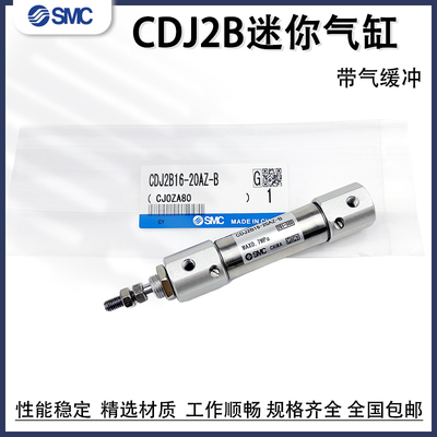 SMC气缓冲CJ2B10/CDJ2B16