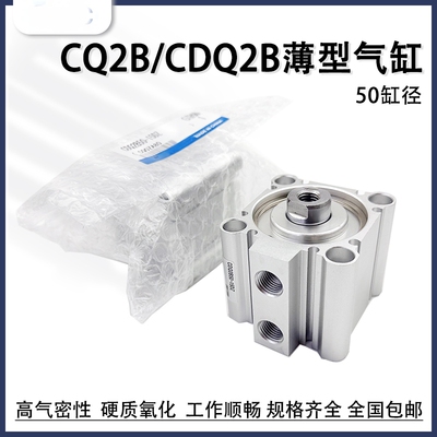 薄型气缸CDQ2B50-15/20/25/30