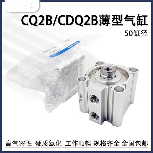 薄型气缸CDQ2B50-15/20/25/30