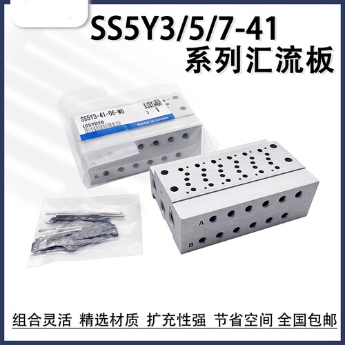汇流板底座SY5140/3140/7140