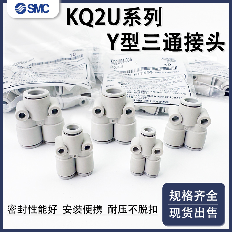 smc气动y型接头KQ2U04/06/08/10