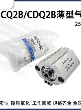 薄型气缸CDQ2A/CDQ2B25外内牙