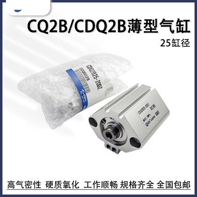 薄型气缸CDQ2A/CDQ2B25外内牙