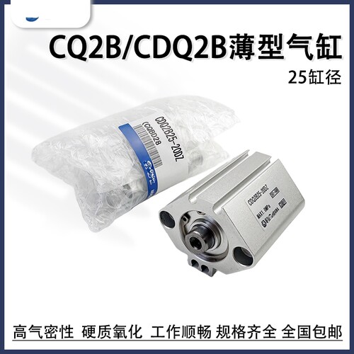 薄型气缸CDQ2A/CDQ2B25外内牙