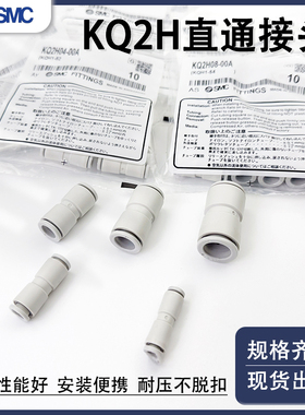 SMC直通接头KQ2H04/KQ2H06/KQ2H08/KQ2H10/12-00A气管变径PG快插