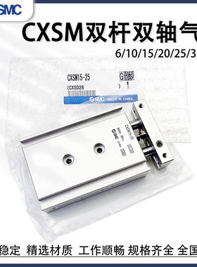 SMC双轴双杆气缸CXSM6/10/15/20/25/32-30-40-50-60-75-100-125