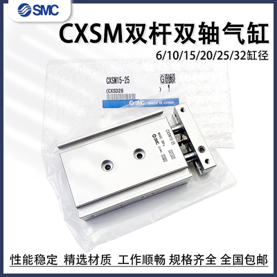 CXSM10/15/20/25双轴双杆气缸SMC