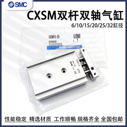 SMC双轴双杆气缸CXSM6/10/15/20/25/32-30-40-50-60-75-100-125