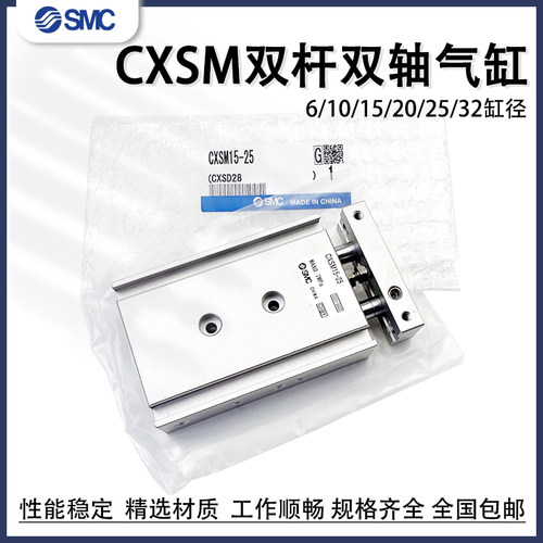 CXSM10/15/20/25双轴双杆气缸SMC