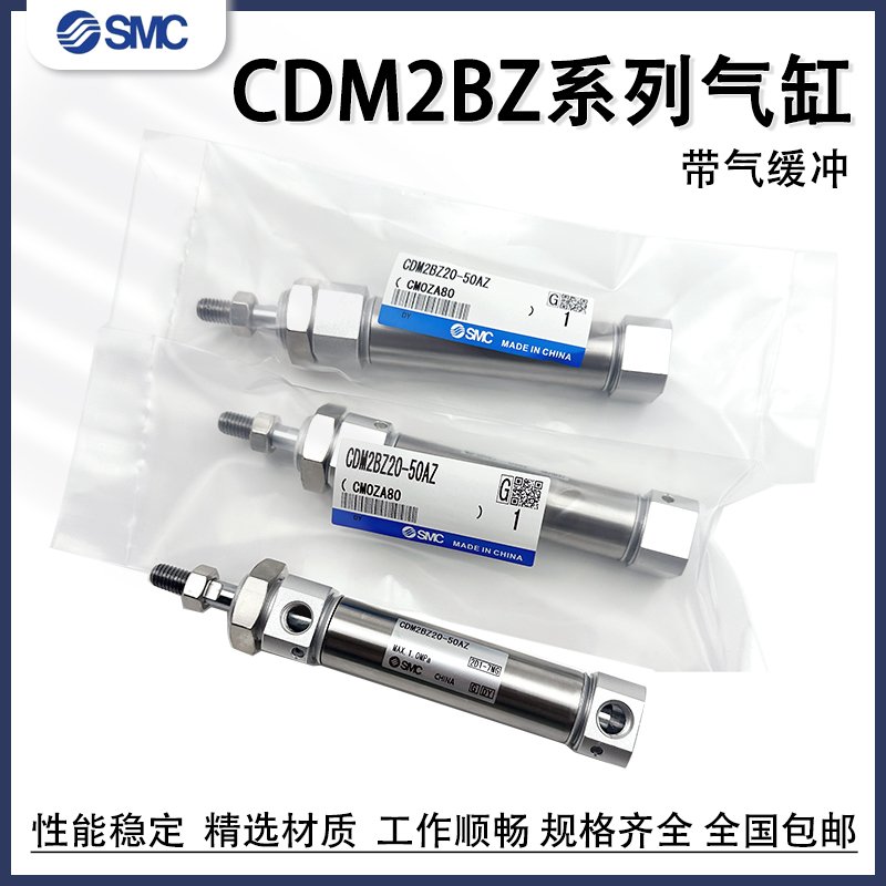 SMC平尾气缸CDM2BZ20/25/32/40-25A/40/45/50A/60/75/150AZ气缓冲