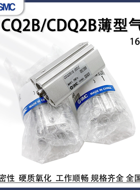 SMC薄型气缸CQ2B16CDQ2A/CDQ2B16-5DZ-10DZ-15DZ-20DZ-25DZ-30DMZ