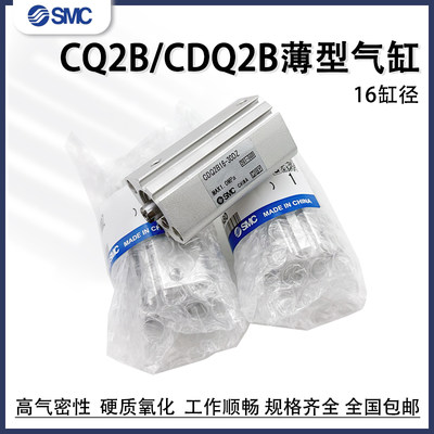 SMC薄型气缸CQ2B16CDQ2A/CDQ2B16-5DZ-10DZ-15DZ-20DZ-25DZ-30DMZ