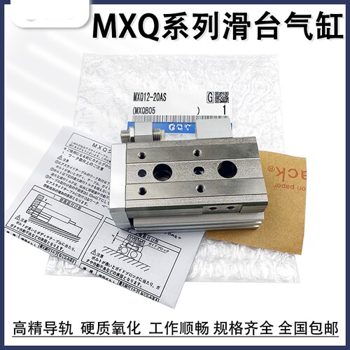 滑台气缸MXQ6/8/12L16/20AS