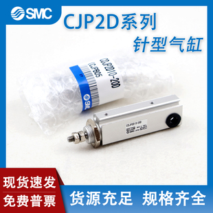CDJP2D10气缸双动微针SMC型CJP2D6/10/16-5D/10D/15D/20D25D30D-B