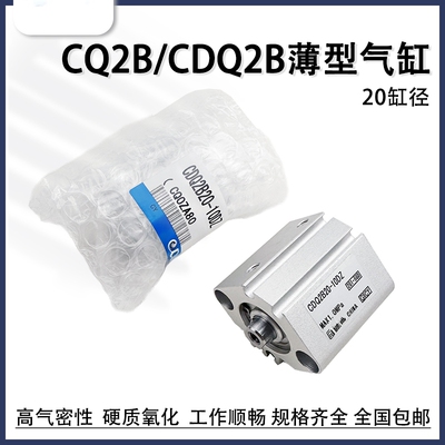 CDQ2A20/CDQ2B20薄型气缸