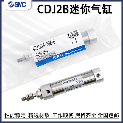 CDJ2B16/10-30/125-B气缸SMC现货