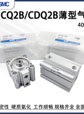 SMC薄型气缸CQ2B/CDQ2B40-5/10/15/20/25/30/35/40/45/50DMZ/75DZ