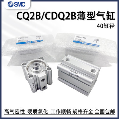 CQ2A/CDQ2B40-50DMZ薄型气缸SMC