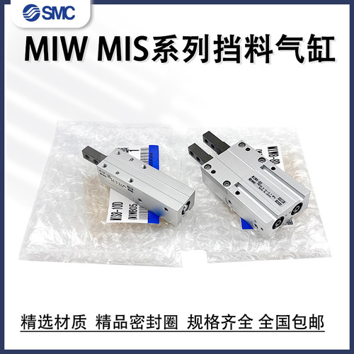 SMC挡料气缸MIS8/12/20-1020DMIW