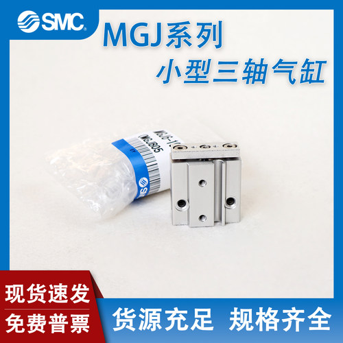 微型三轴三杆气缸MGJ6/TCM10